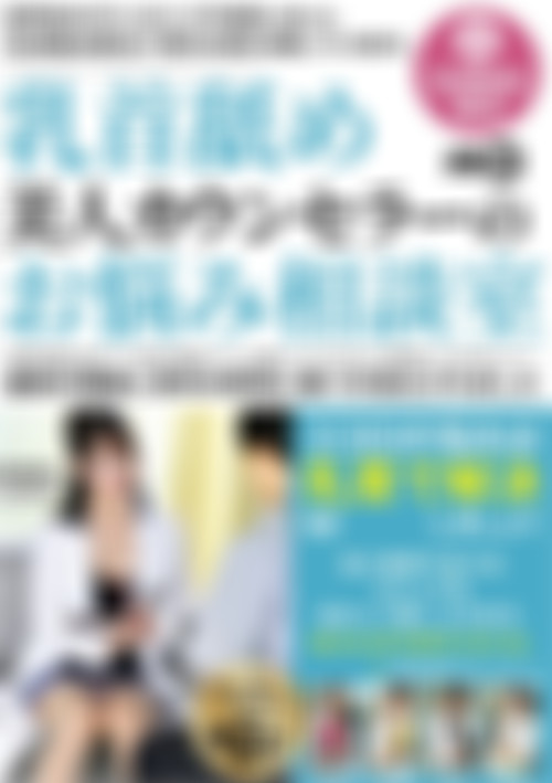 Nipple Licking Beauty Counselor front cover