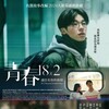 18x2 Beyond Youthful Days 2024 1080p NF WEB-DL DDP5 1 x264-OzONE thumb