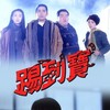 Lucky Encounter [1992] / H264 / MKV / DVD / SD / AC3 / Chinese / Subs / HANDJOB thumb