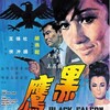 The Black Falcon 1967 DVDRip x264 thumb