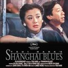 Shanghai Blues [1984] / H265 / MKV / Blu-ray / 2160p / FLAC / Cantonese / Subs thumb