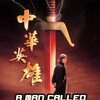 A Man Called Hero 1999 1080p BRRip DDP 5 1 H 265 -iVy thumb