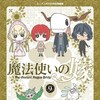 The Ancient Magus Bride S02E07 1080p WEB H264-SENPAI thumb
