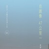 Self Portrait: At 47 Km [2011] / H264 / MKV / WEB / 1080p / AAC / Chinese / Subs thumb