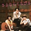 Farewell Song [2019] / H264 / MKV / Blu-ray / 720p / AC3 / Japanese / Subs / HANDJOB thumb