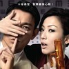 Blind Detective [2013] / H264 / MKV / Blu-ray / 1080p / DTS / Chinese / Subs thumb