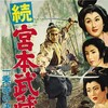 Samurai II: Duel at Ichijoji Temple [1955] / H264 / MKV / Blu-ray / SD / AC3 / Japanese / Subs / HANDJOB thumb