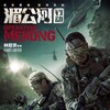 Operation Mekong 2016 BDRip x264-killerHD thumb