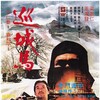 The Postman Fights Back 1982 1080p Blu-ray Remux AVC LPCM 2 0-HDT thumb