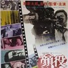 Kaoyaku [1971] / H264 / MKV / DVD / SD / AC3 / Japanese / Subs / RR thumb