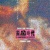 A Confucian Confusion [1994] / H264 / MKV / DVD / SD / AC3 / Chinese / Subs / WiSE thumb