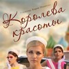Russian Beauty S01 1080p AMZN WEB-DL DDP2 0 H 264-PlayWEB thumb
