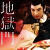 Gate of Hell [1953] / H264 / MKV / Blu-ray / 1080p / FLAC / Japanese / Subs / Scene / SADPANDA thumb