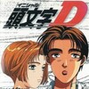 [TACHiKEN] Initial D Complete Series (BDRip 1080p HEVC AAC) [Dual Audio] thumb