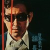 Japan Organized Crime Boss [1969] / H264 / MKV / Blu-ray / 1080p / FLAC / Japanese / Subs thumb