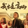 Beyond The Clouds 2023 1080p Chinese WEB-DL HC HEVC x265 5 1 BONE thumb