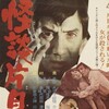 The Ghost of the One Eyed Man [1965] / H265 / MKV / HDTV / 1080p / AAC / Japanese / dougal thumb