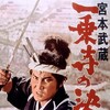Miyamoto Musashi: The Duel at Ichijo Temple [1964] / H265 / MKV / HDTV / 1080p / AAC / Japanese / Subs / JPTVClub thumb