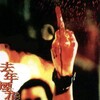The Longest Summer [1998] / H264 / MKV / DVD / SD / AC3 / Cantonese / Subs / HANDJOB thumb