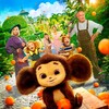 Cheburashka [2023] / H264 / MKV / WEB / 2160p / AC3 / Russian / ylnian thumb