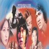 Cobra [1977] / Xvid / AVI / VHS / SD / MP3 / GUNBAY thumb