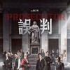 The Prosecutor 2024 UHD BluRay REMUX 2160p HEVC DV HDR TrueHD7 1-PTP thumb