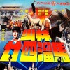 Raiders of the Shaolin Temple [1982] / Xvid / AVI / DVD / SD / AC3 thumb
