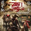 Journey To The West The Demons Strike Back (2017) [1080p] [BluRay] [5 1] thumb
