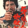 Samurai Wolf II [1967] / H264 / MKV / Blu-ray / SD / AC3 / Japanese / Subs thumb