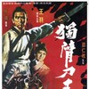 Return of the One-Armed Swordsman 1969 1080p BluRay REMUX AVC DTS-HD MA 5 1-SaSQUaTSCH thumb