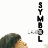 Symbol [2009] / H264 / MKV / Blu-ray / 720p / AC3 / Japanese / Subs / DEEP thumb