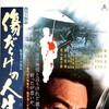 A Scarred Life [1971] / H264 / MKV / WEB / 1080p / AC3 / Japanese / Subs / SbR thumb