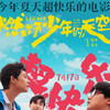The Day We Lit Up The Sky [2021] / H264 / MKV / WEB / 1080p / AAC / Chinese / Subs / MrHulk thumb