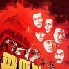 Legend of the Fox [1980] / H264 / MKV / DVD / SD / AC3 / Chinese / Subs / HANDJOB thumb