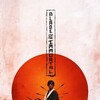 Blade of the Immortal [2017] / H264 / MKV / Blu-ray / 1080p / DTS / Japanese / Subs / VietHD thumb