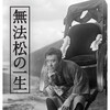 The Life of Matsu the Untamed [1943] / H264 / MKV / WEB / 1080p / AC3 / Japanese / Subs / SbR thumb