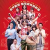 Back to the Good Times 2018 1080p BluRay DDP 5 1 10bit H 265-iVy thumb