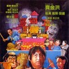 Encounters of the Spooky Kind 1980 Remastered 1080p BluRay x264-OFT thumb