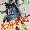 The Fast Sword [1971] / H264 / MKV / DVD / SD / AC3 / Chinese / Subs / HANDJOB thumb