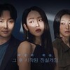 Following 2024 1080p Korean WEBRip HEVC x265 BONE thumb