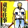 A Time To Live and a Time To Die 1985 1080p BluRay REMUX AVC FLAC 1 0-MANiAC thumb