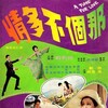 A Time for Love [1970] / H264 / MKV / DVD / SD / AC3 / Mandarin / Subs / qqboy1017 thumb