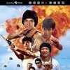 Twinkle Twinkle Lucky Stars 1985 Extended 1080p BluRay REMUX AVC FLAC 1 0-TRiToN thumb