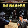 The Duel in the forbidden territory [1983] / H264 / MKV / WEB / 1080p / AC3 / Japanese thumb
