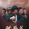 Jeet Kune Do [2010] / H264 / MKV / WEB / 1080p / AC3 / Chinese / Subs / Yoda thumb