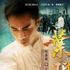Ip Man S01 1080p BluRay x264-SPRiNTER thumb