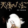 Angels Egg 1985 1080p BluRay x264-OFT thumb
