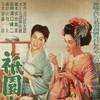 A Geisha 1953 1080p BluRay x264-OFT thumb