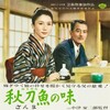 An Autumn Afternoon 1962 1080p BluRay x264-OFT thumb