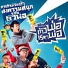 The One Ticket [2014] / H264 / MKV / WEB / 1080p / AC3 / Thai / Subs / MrHulk thumb